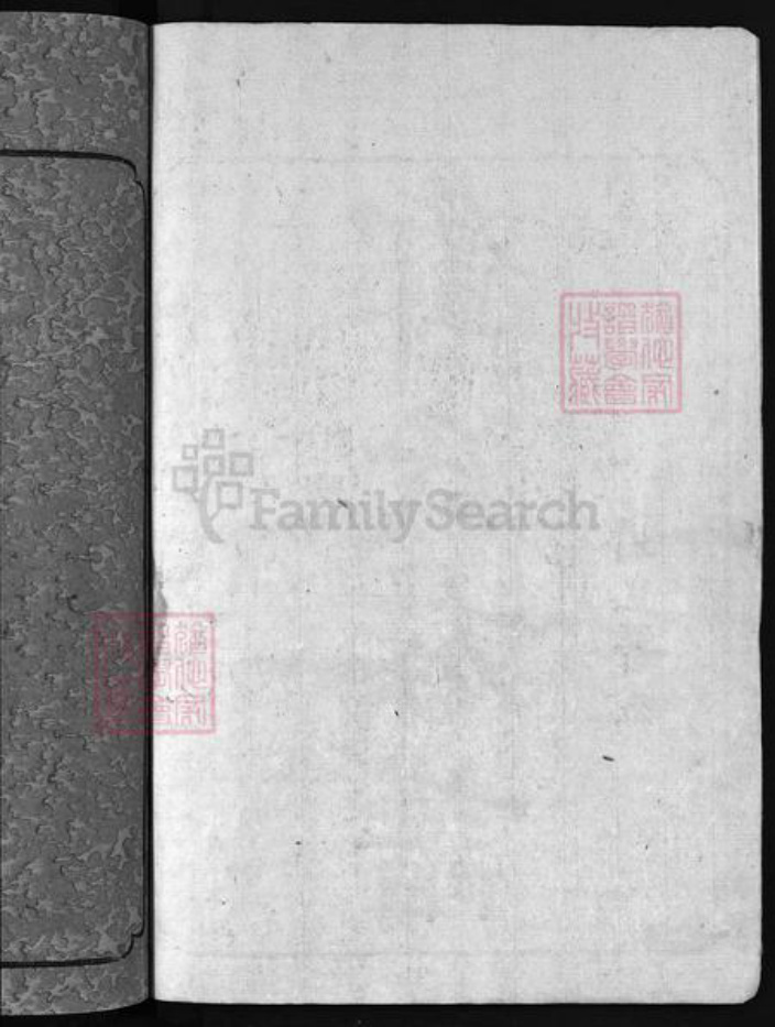 湖南省长沙市浏阳市浏阳湖南省岳阳市平江县邓氏南阳堂族谱-邓氏族谱 [28卷,首3卷].pdf电子版插图1