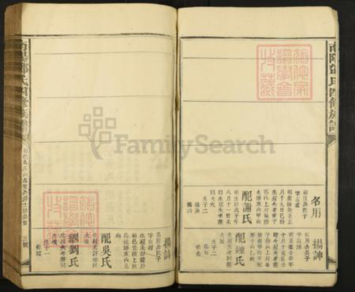河南省南阳市邓氏族谱-南阳邓氏四修族谱.pdf电子版插图3