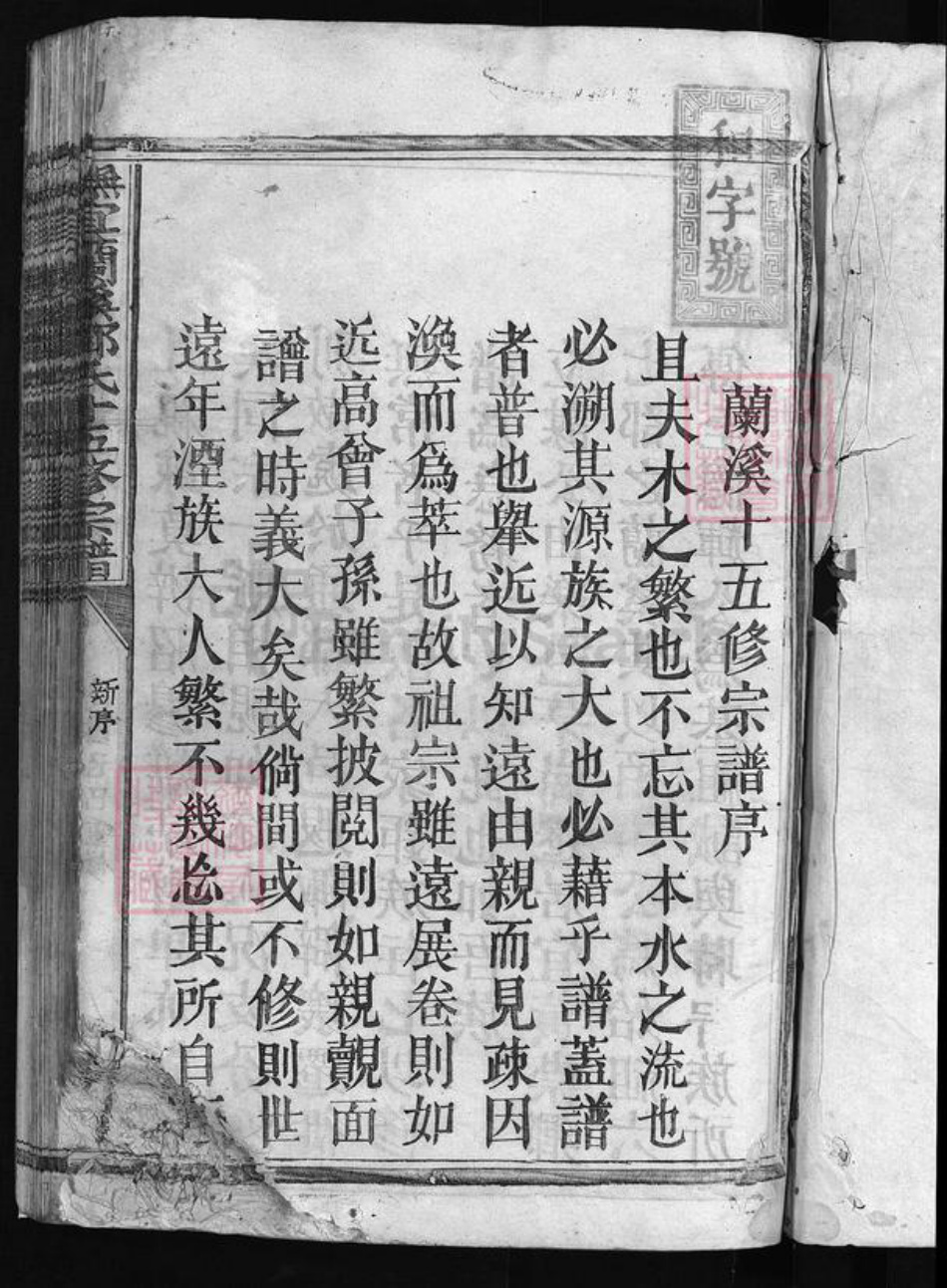 江西省赣州市宁都县江西省抚州市宜黄县邓氏族谱-邓氏十五修宗谱 [不分卷].pdf电子版插图2