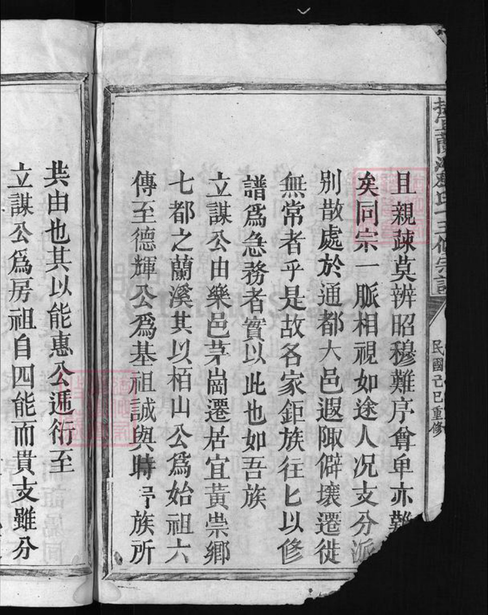 江西省赣州市宁都县江西省抚州市宜黄县邓氏族谱-邓氏十五修宗谱 [不分卷].pdf电子版插图3
