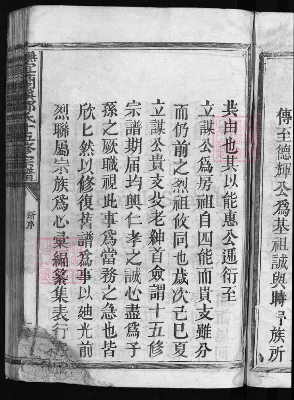 江西省赣州市宁都县江西省抚州市宜黄县邓氏族谱-邓氏十五修宗谱 [不分卷].pdf电子版插图4