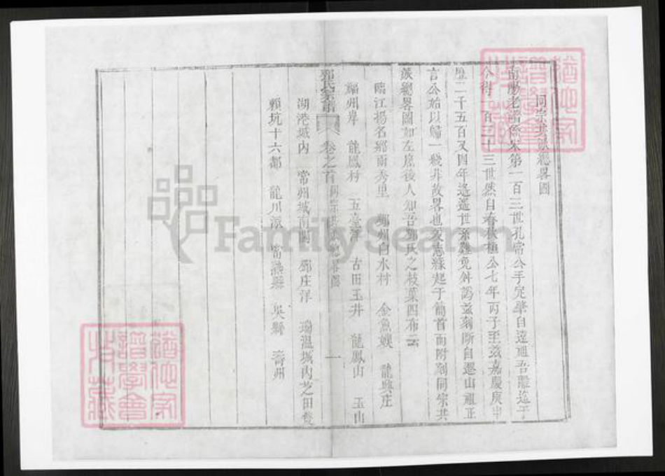 江苏省苏州市吴中区金庭镇邓氏族谱-洞庭明月湾邓氏续辑宗谱.pdf电子版插图1