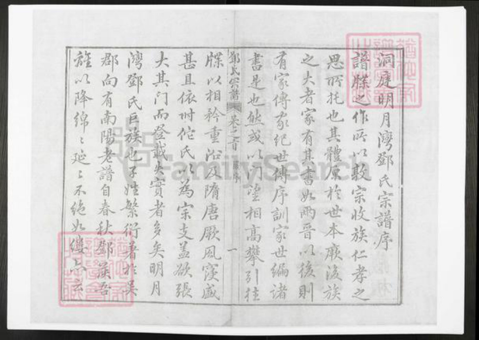 江苏省苏州市吴中区金庭镇邓氏族谱-洞庭明月湾邓氏续辑宗谱.pdf电子版插图3