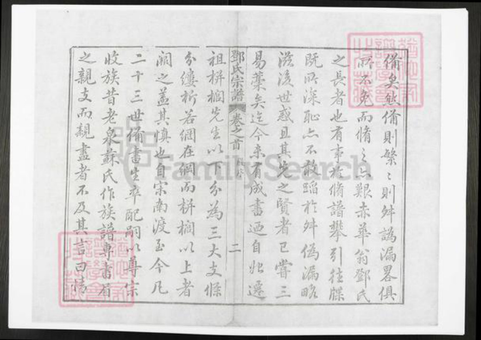 江苏省苏州市吴中区金庭镇邓氏族谱-洞庭明月湾邓氏续辑宗谱.pdf电子版插图4