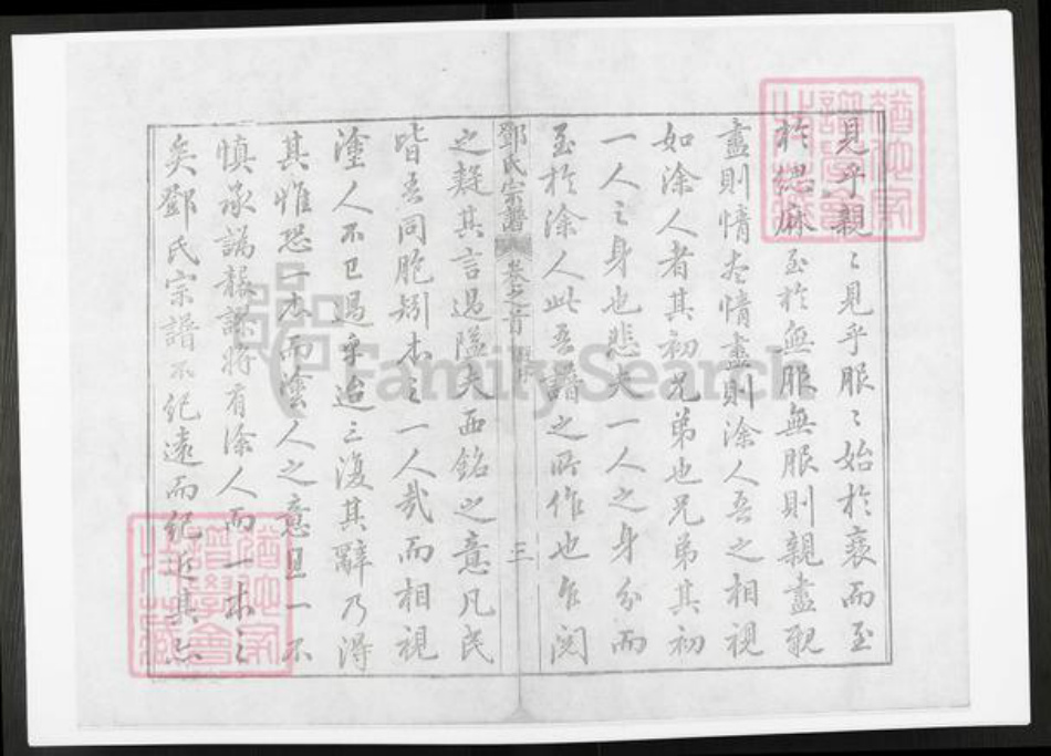 江苏省苏州市吴中区金庭镇邓氏族谱-洞庭明月湾邓氏续辑宗谱.pdf电子版插图5