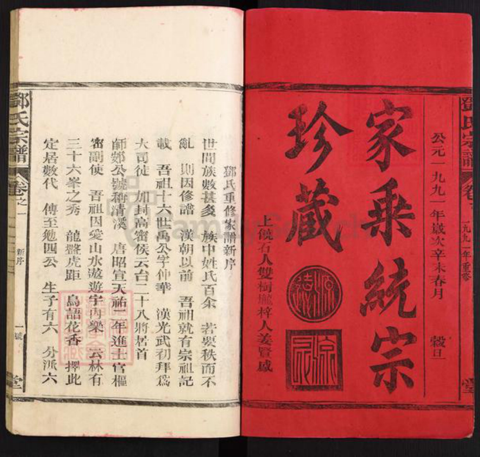 江西省上饶市上饶县上泸镇邓氏族谱-邓氏宗谱.pdf电子版插图1