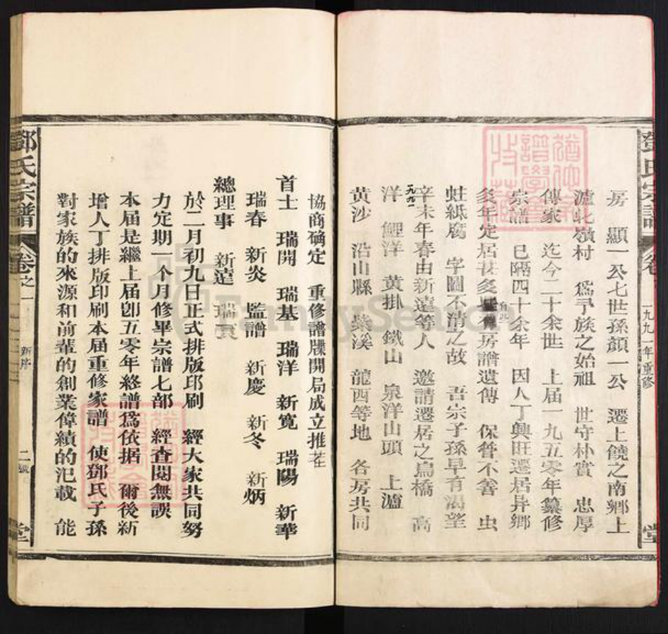 江西省上饶市上饶县上泸镇邓氏族谱-邓氏宗谱.pdf电子版插图2