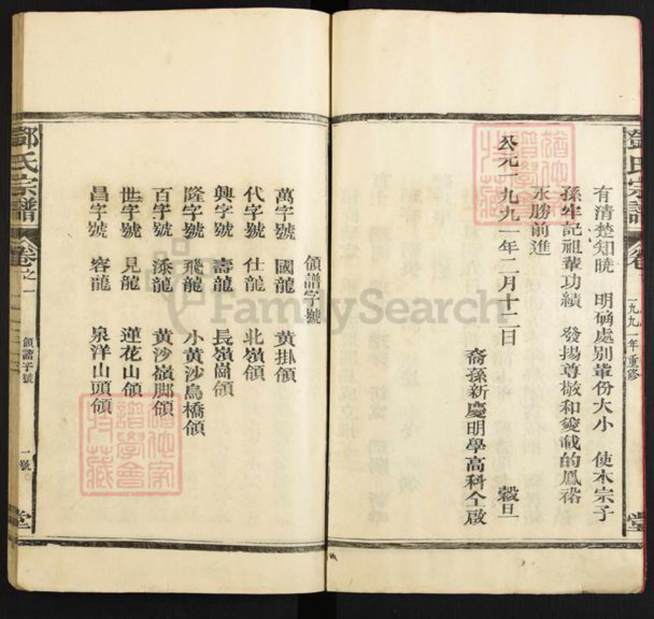 江西省上饶市上饶县上泸镇邓氏族谱-邓氏宗谱.pdf电子版插图3