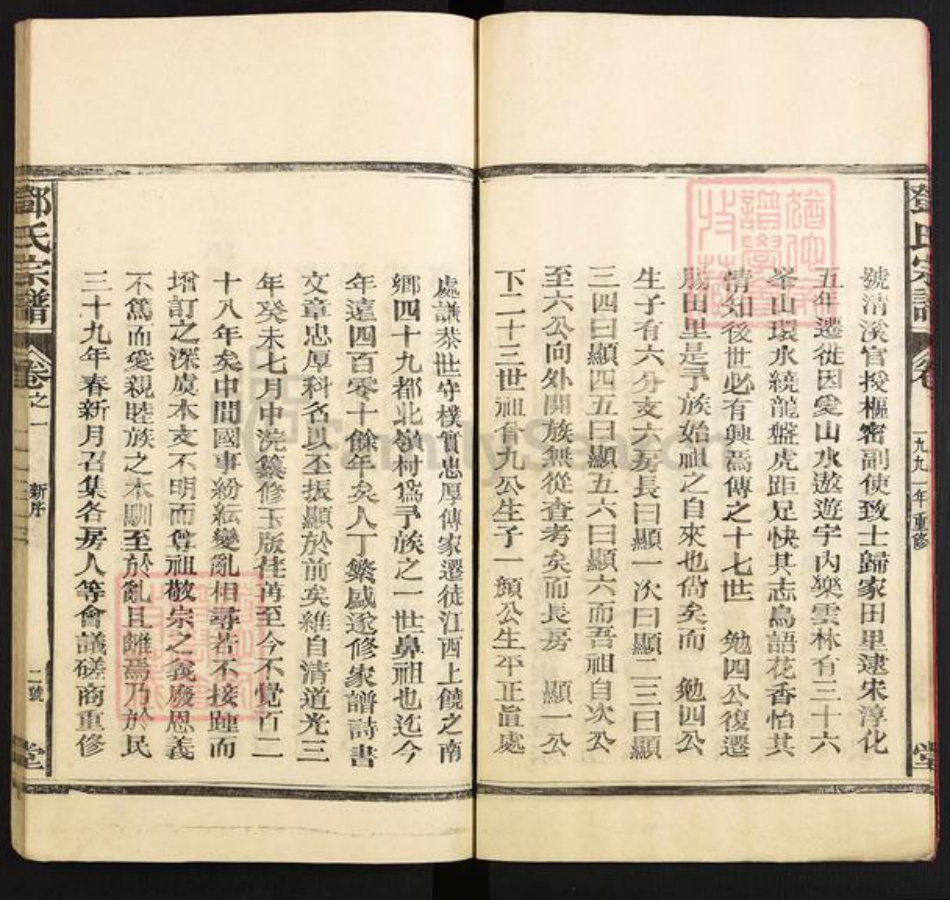 江西省上饶市上饶县上泸镇邓氏族谱-邓氏宗谱.pdf电子版插图5