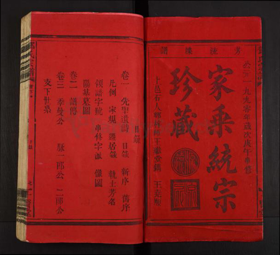福建省南平市浦城县管厝乡邓氏十贤堂族谱-邓氏宗谱.pdf电子版插图1