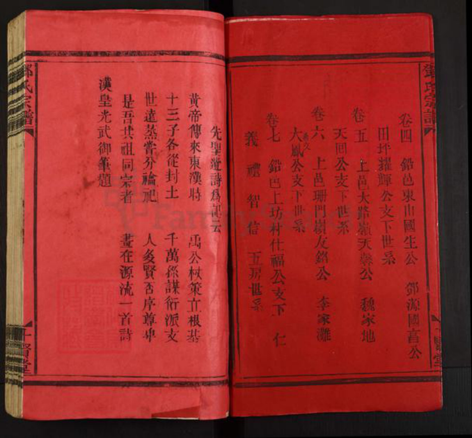 福建省南平市浦城县管厝乡邓氏十贤堂族谱-邓氏宗谱.pdf电子版插图2