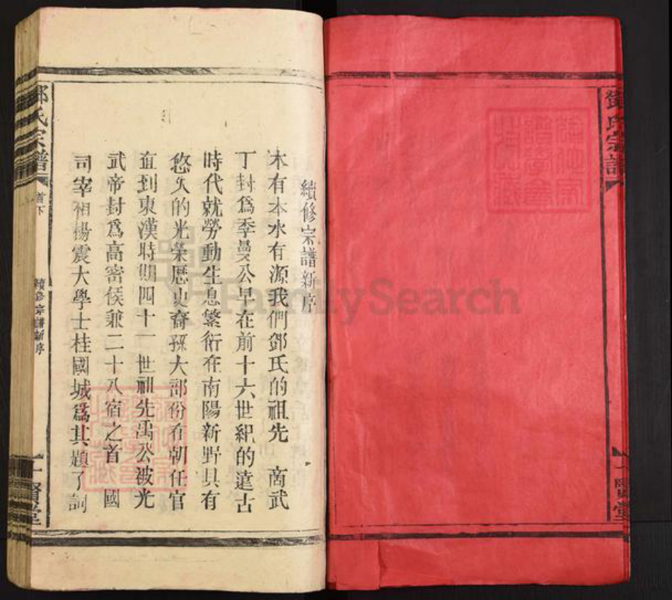 福建省南平市浦城县管厝乡邓氏十贤堂族谱-邓氏宗谱.pdf电子版插图3