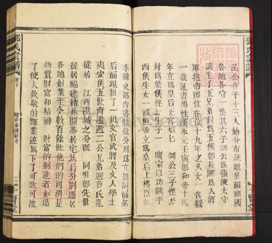 福建省南平市浦城县管厝乡邓氏十贤堂族谱-邓氏宗谱.pdf电子版插图4