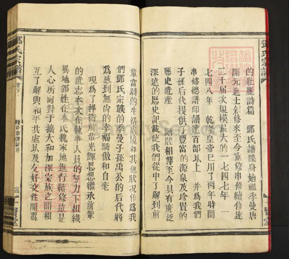 福建省南平市浦城县管厝乡邓氏十贤堂族谱-邓氏宗谱.pdf电子版插图5
