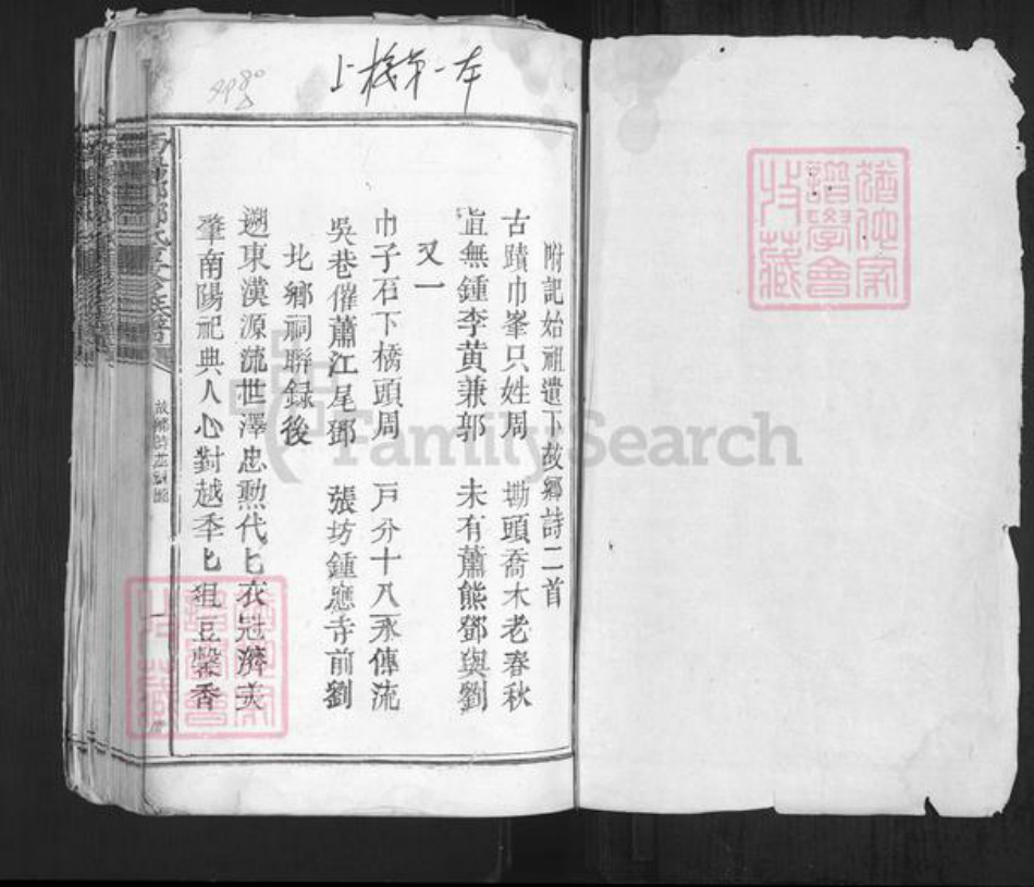 河南省南阳市邓氏惇本堂族谱-南阳郡邓氏重修族谱.pdf电子版插图1