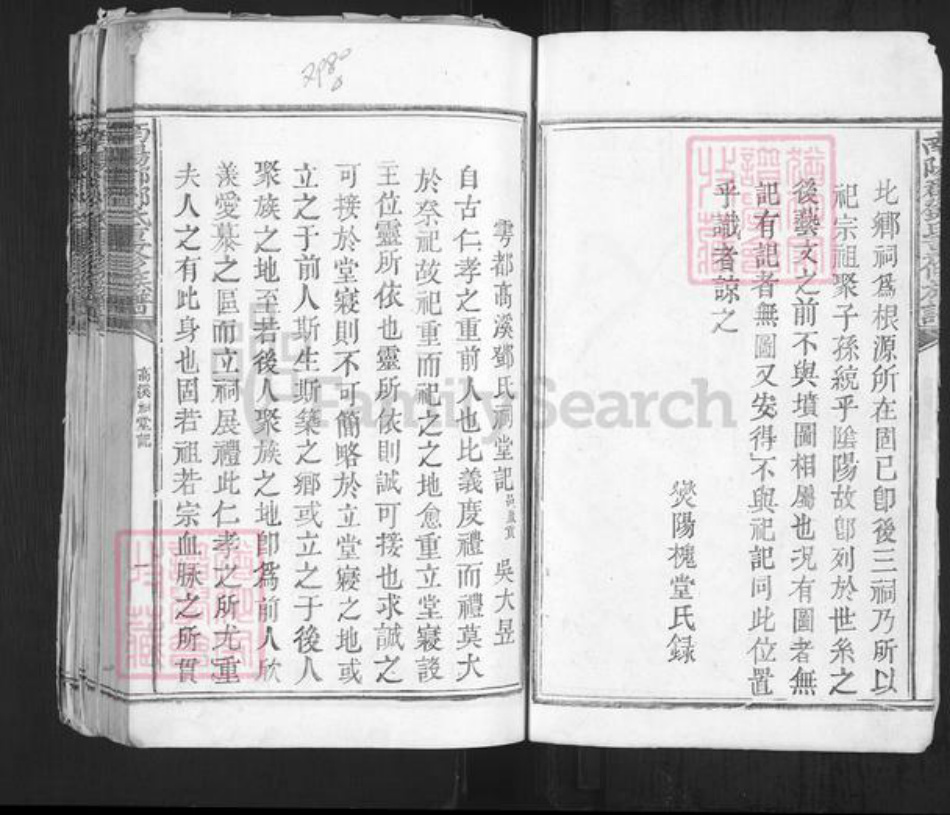 河南省南阳市邓氏惇本堂族谱-南阳郡邓氏重修族谱.pdf电子版插图4