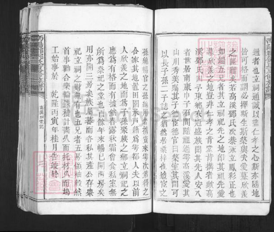 河南省南阳市邓氏惇本堂族谱-南阳郡邓氏重修族谱.pdf电子版插图5