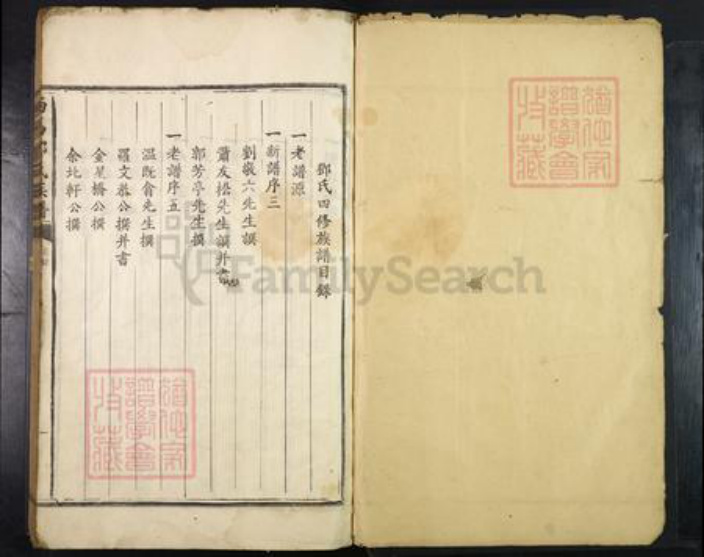江西省吉安市泰和市邓氏族谱-西昌邓氏族谱.pdf电子版插图1