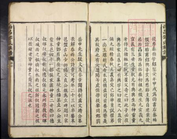 江西省吉安市泰和市邓氏族谱-西昌邓氏族谱.pdf电子版插图3