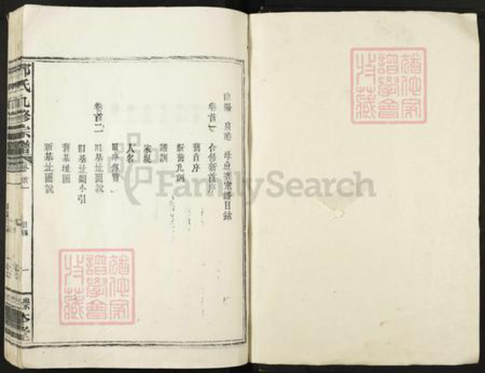 江西省南昌市新建区石端口镇邓氏敦崇本堂族谱-邓氏九修宗谱.pdf电子版插图1