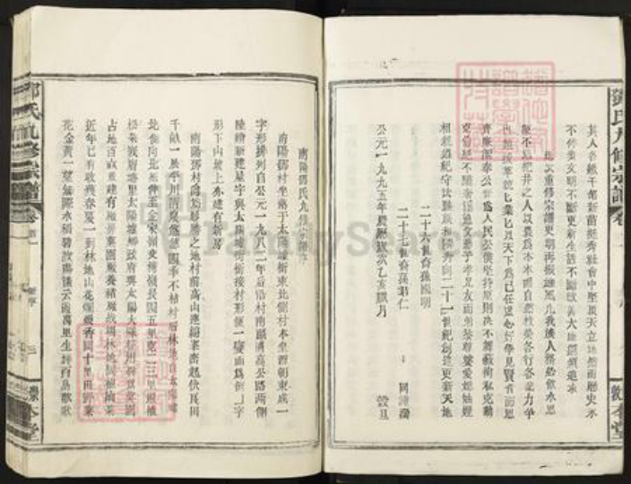 江西省南昌市新建区石端口镇邓氏敦崇本堂族谱-邓氏九修宗谱.pdf电子版插图5