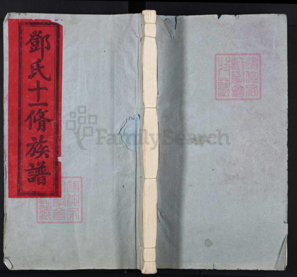 江西省南昌市安义县乔乐乡邓氏敦本堂族谱-乔乐邓氏族谱.pdf电子版插图