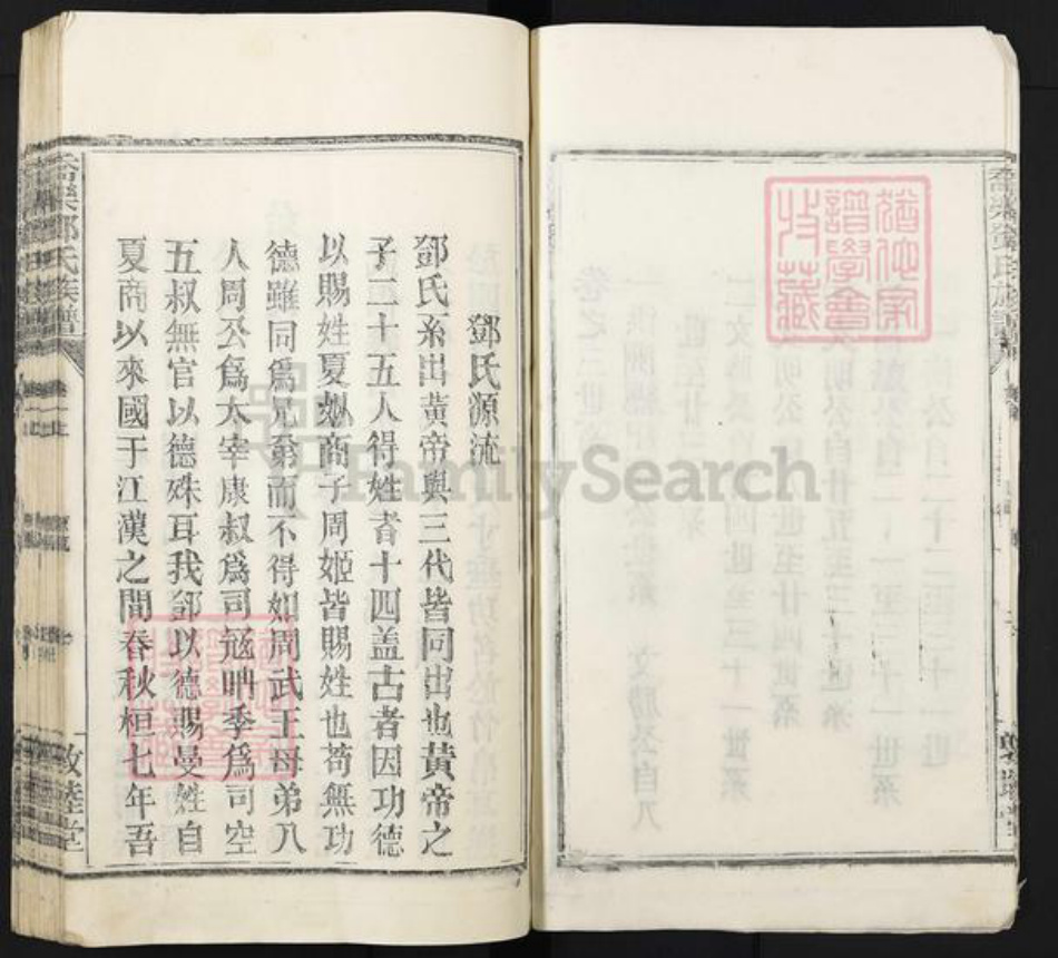 江西省南昌市安义县乔乐乡邓氏敦本堂族谱-乔乐邓氏族谱.pdf电子版插图4