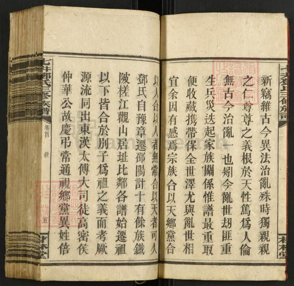 湖南省邵阳市邵东邓氏材林堂族谱-七井邓氏三修族谱.pdf电子版插图5