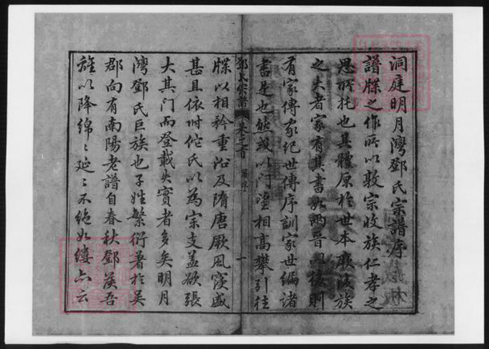 江苏省苏州市太仓市邓氏族谱-洞庭明月湾邓氏续辑宗谱.pdf电子版插图3