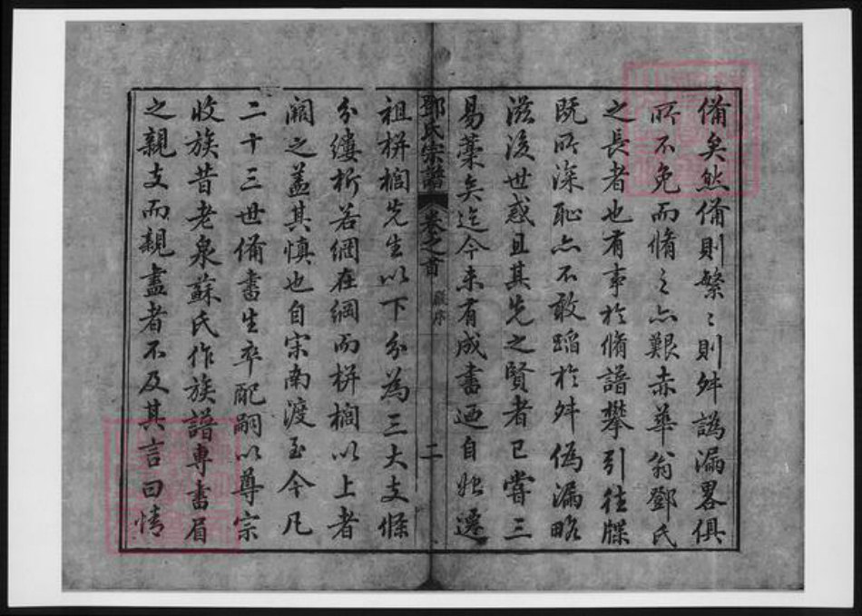 江苏省苏州市太仓市邓氏族谱-洞庭明月湾邓氏续辑宗谱.pdf电子版插图4