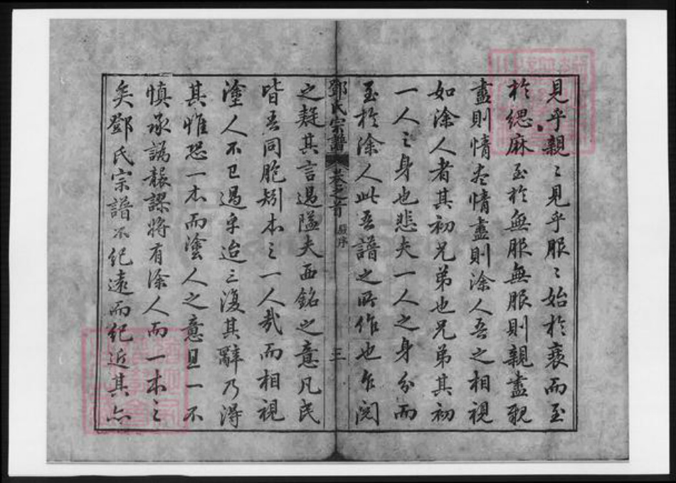 江苏省苏州市太仓市邓氏族谱-洞庭明月湾邓氏续辑宗谱.pdf电子版插图5