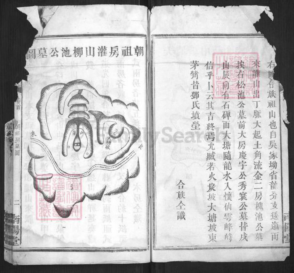 湖南省长沙市邓氏族谱-邓氏族谱.pdf电子版插图2