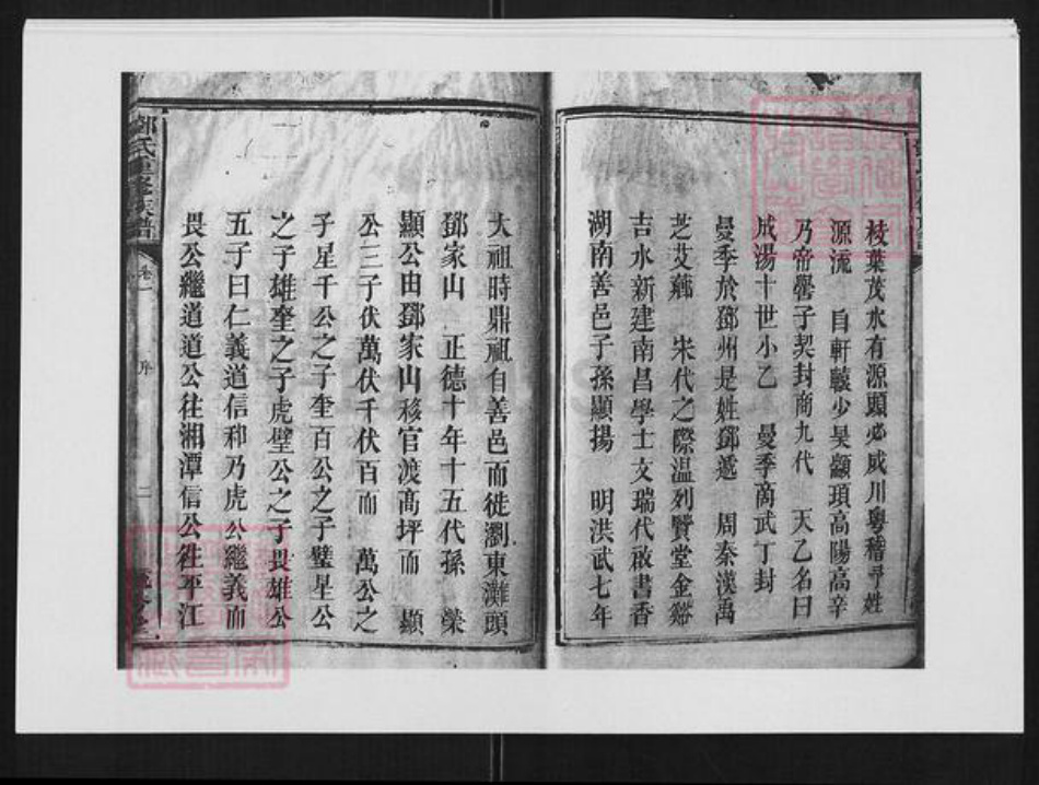 湖南省长沙市浏阳市浏阳邓氏族谱-邓氏重修族谱.pdf电子版插图2