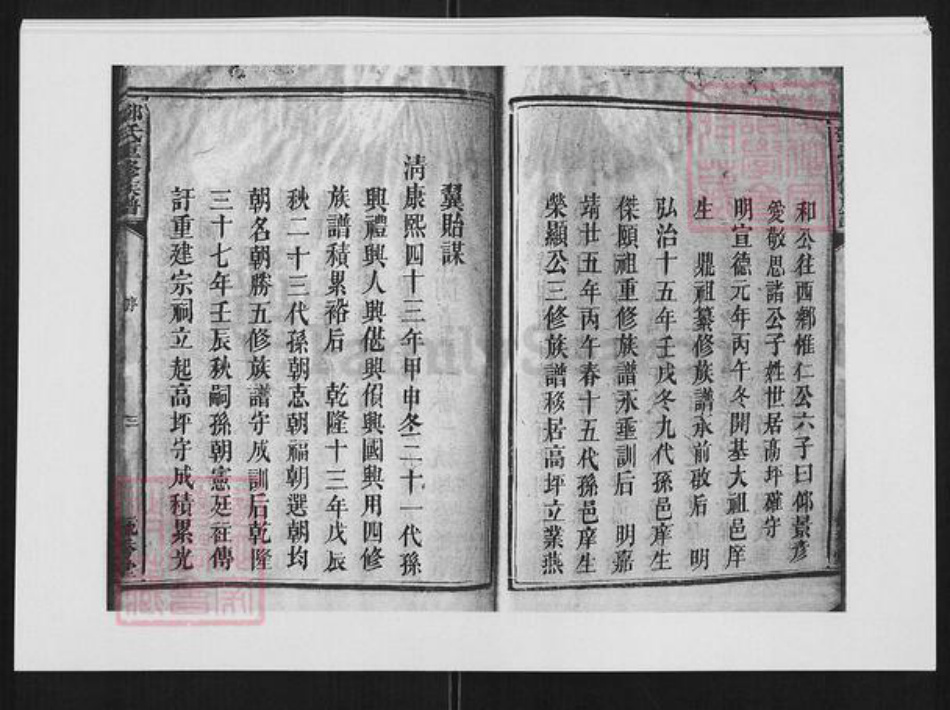 湖南省长沙市浏阳市浏阳邓氏族谱-邓氏重修族谱.pdf电子版插图3