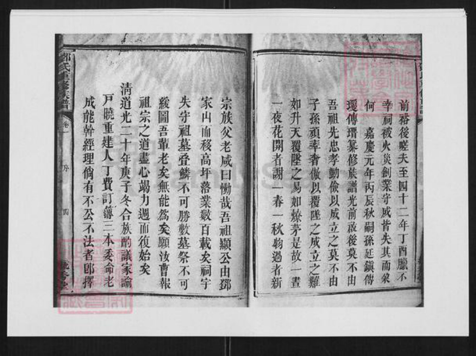 湖南省长沙市浏阳市浏阳邓氏族谱-邓氏重修族谱.pdf电子版插图4