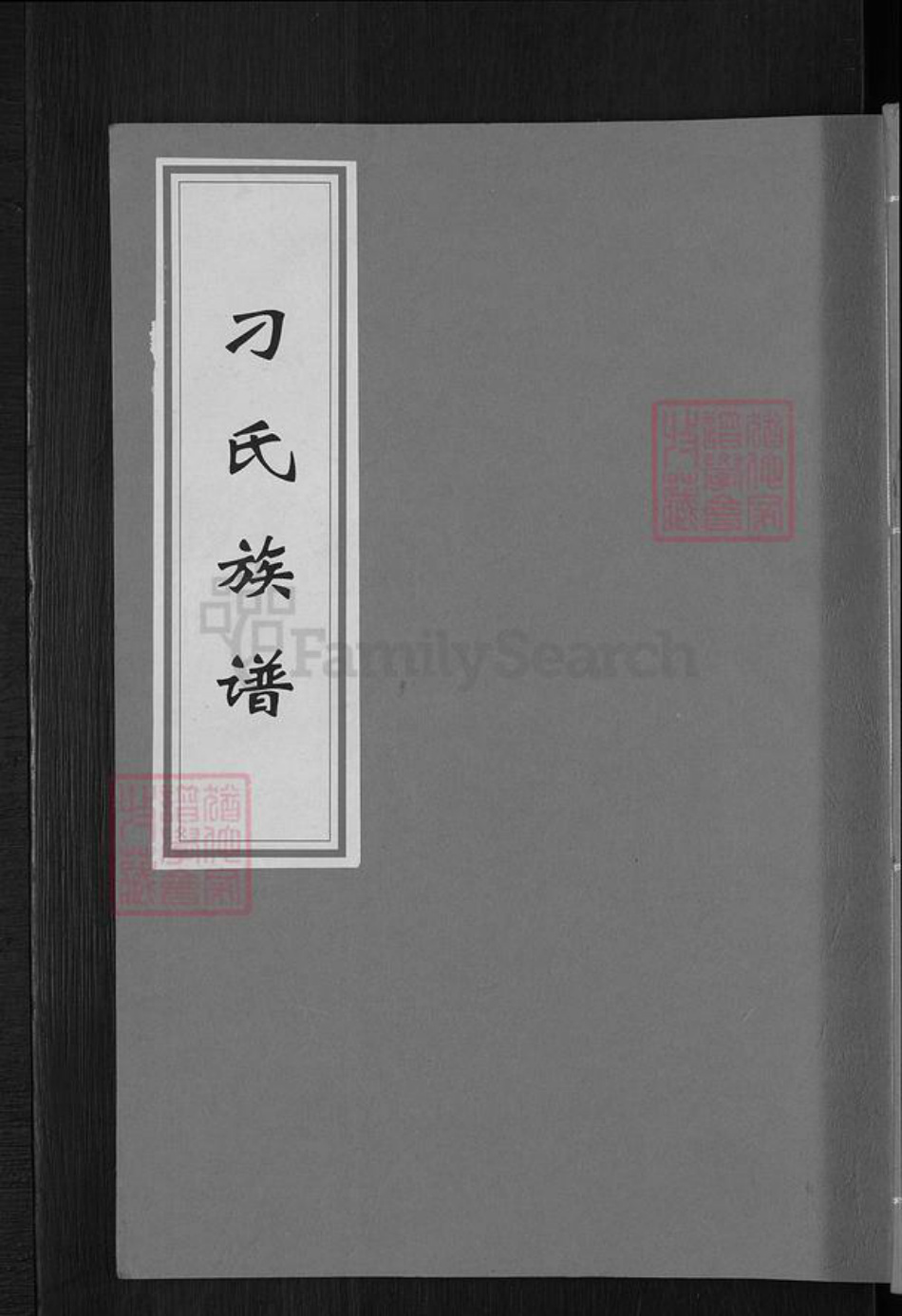 北京市丰台区刁氏宏农堂族谱-刁氏族谱.pdf电子版插图