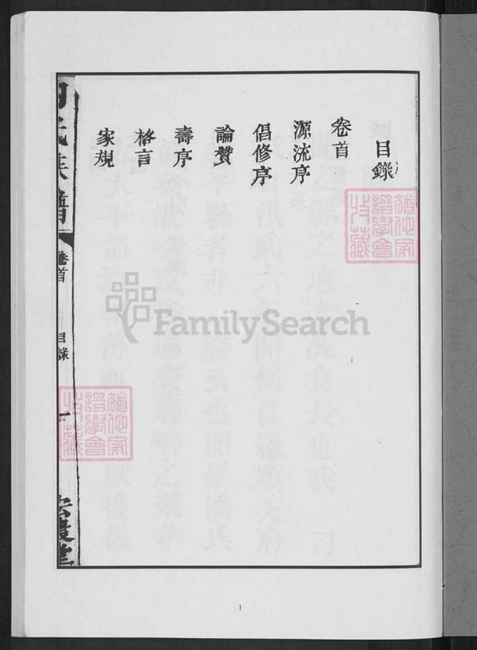 北京市丰台区刁氏宏农堂族谱-刁氏族谱.pdf电子版插图3