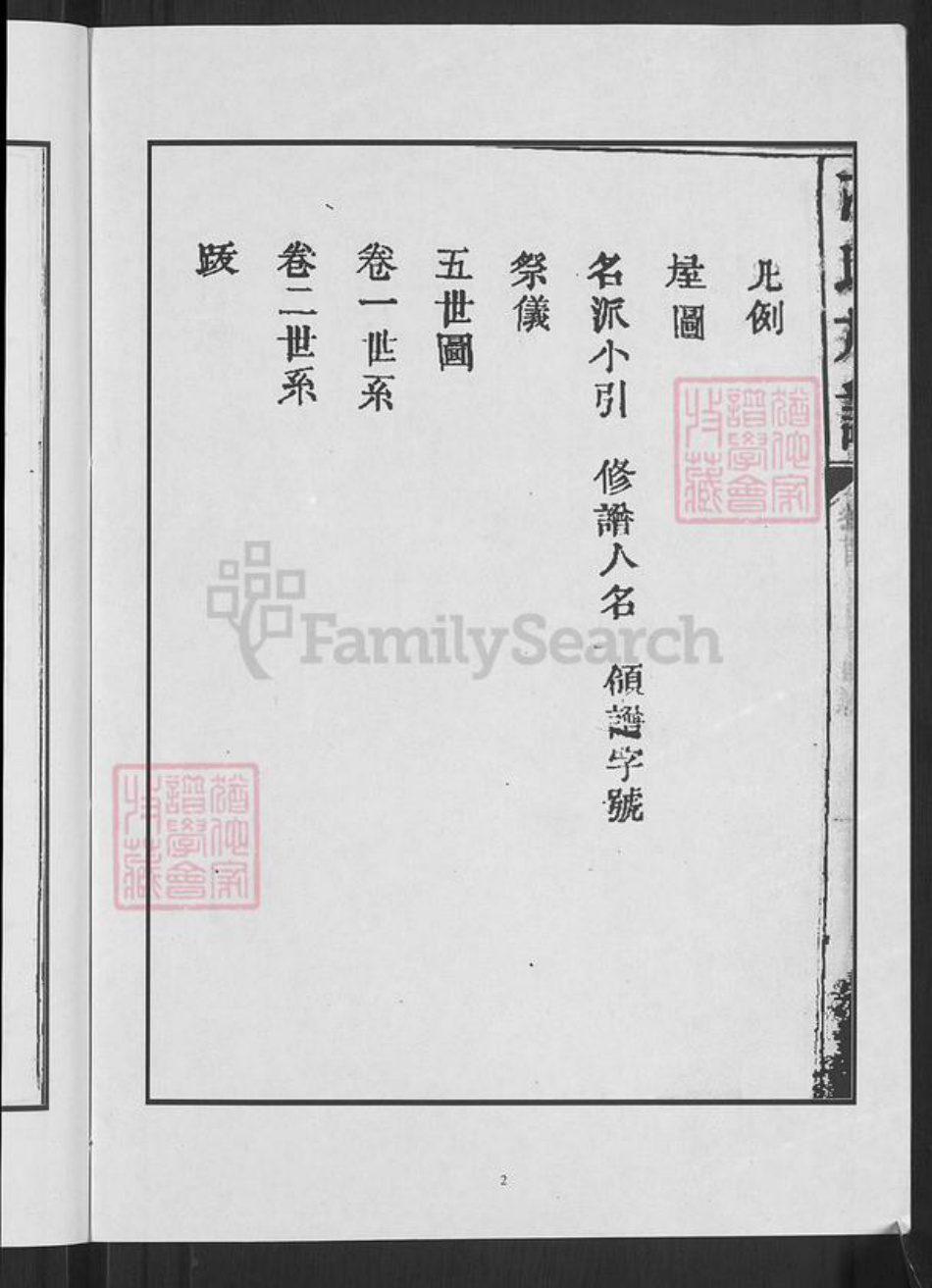 北京市丰台区刁氏宏农堂族谱-刁氏族谱.pdf电子版插图4