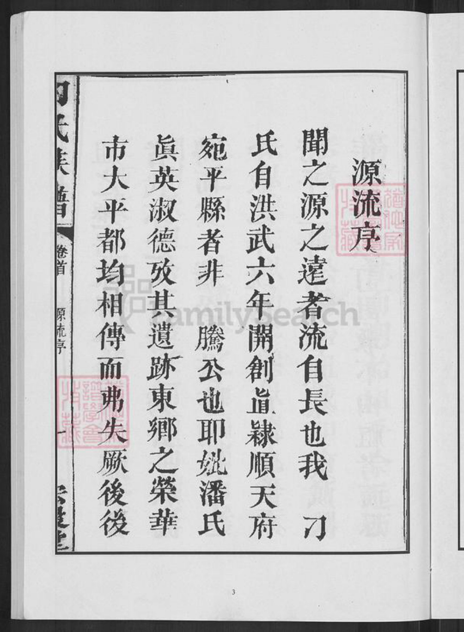 北京市丰台区刁氏宏农堂族谱-刁氏族谱.pdf电子版插图5
