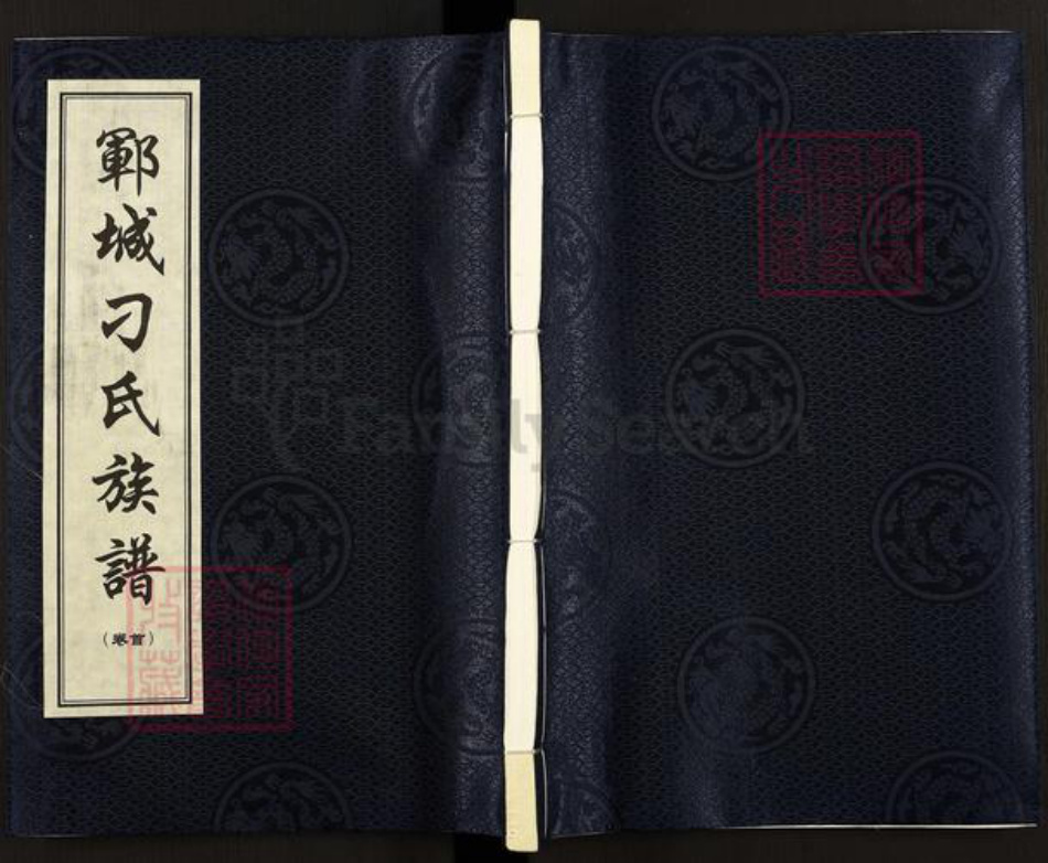 山东省菏泽市郓城县刁氏永孝堂族谱-郓城刁氏族谱.pdf电子版插图