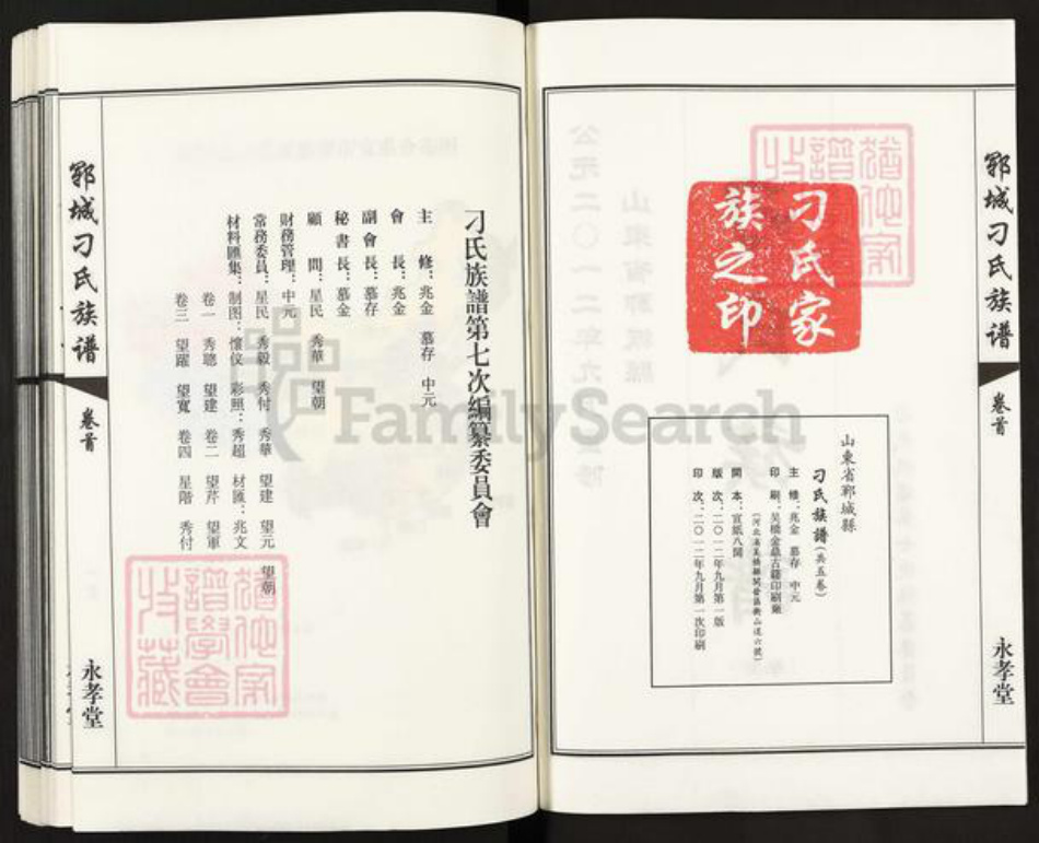 山东省菏泽市郓城县刁氏永孝堂族谱-郓城刁氏族谱.pdf电子版插图2