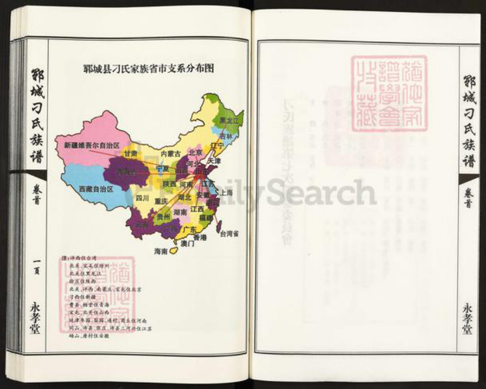山东省菏泽市郓城县刁氏永孝堂族谱-郓城刁氏族谱.pdf电子版插图3