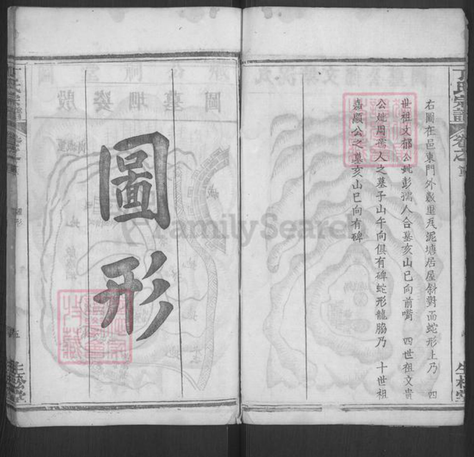 湖北省黄冈市麻城市宋端口镇湖北省黄冈市红安县杏花乡丁氏生松堂族谱-丁氏宗谱.pdf电子版插图5