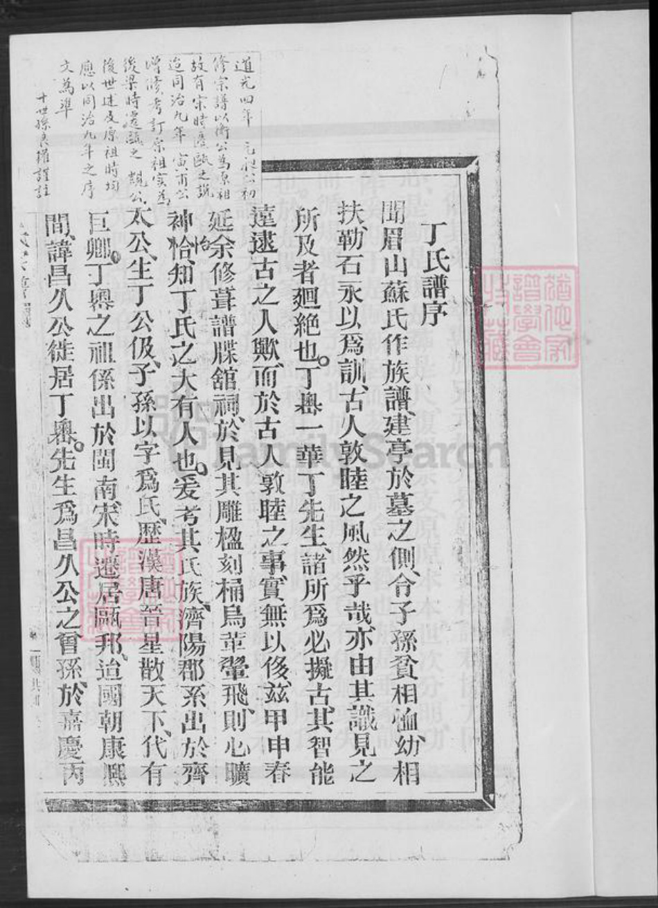浙江省温州市瑞安市瑞安浙江省温州市瑞安市曹村镇丁氏族谱-瑞安市丁凤村丁氏宗谱.pdf电子版插图1