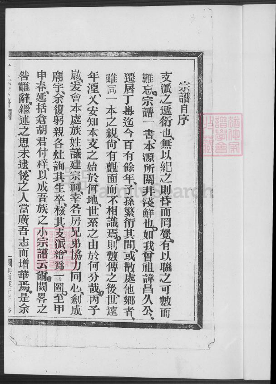 浙江省温州市瑞安市瑞安浙江省温州市瑞安市曹村镇丁氏族谱-瑞安市丁凤村丁氏宗谱.pdf电子版插图3