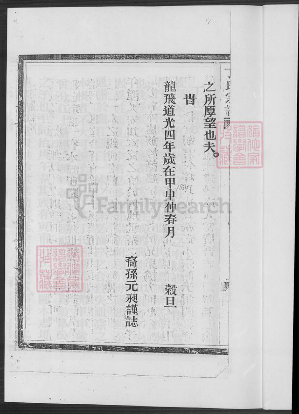 浙江省温州市瑞安市瑞安浙江省温州市瑞安市曹村镇丁氏族谱-瑞安市丁凤村丁氏宗谱.pdf电子版插图4