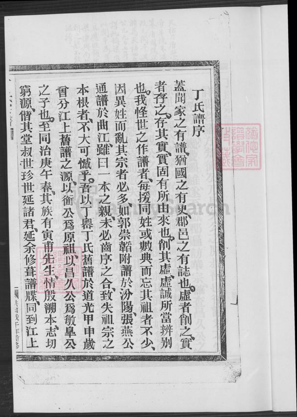 浙江省温州市瑞安市瑞安浙江省温州市瑞安市曹村镇丁氏族谱-瑞安市丁凤村丁氏宗谱.pdf电子版插图5