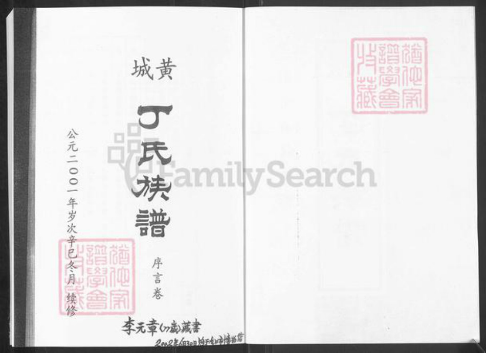 山东省烟台市龙口市丁氏族谱-丁氏族谱.pdf电子版插图2