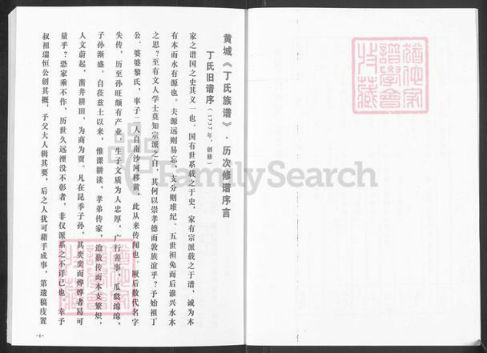 山东省烟台市龙口市丁氏族谱-丁氏族谱.pdf电子版插图4
