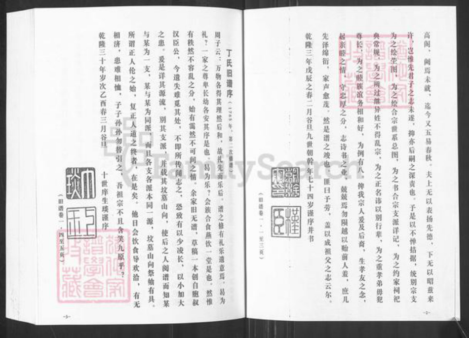 山东省烟台市龙口市丁氏族谱-丁氏族谱.pdf电子版插图5